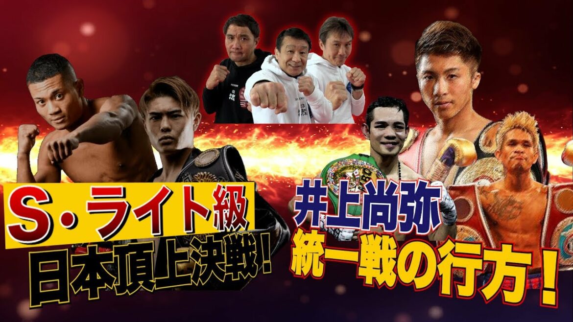 Vol.183 Sライト級サバイバルマッチ 平岡vs佐々木/どうなる井上尚弥 4団体統一! Vol.183 Sライト級サバイバルマッチ 平岡vs佐々木/どうなる井上尚弥 4団体統一!