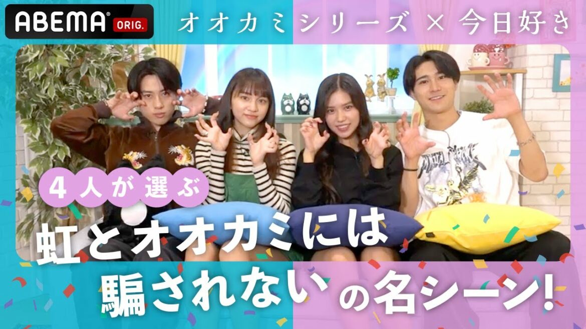 【今日好き💘コラボ】あつこは&ちょこみちゅで虹オオカミ鑑賞🌈📺 オオカミ予想は🐺?│「虹とオオカミには騙されない」毎週日曜22時アベマ放送中! 【今日好き💘コラボ】あつこは&ちょこみちゅで虹オオカミ鑑賞🌈📺 オオカミ予想は🐺?│「虹とオオカミには騙されない」毎週日曜22時アベマ放送中!