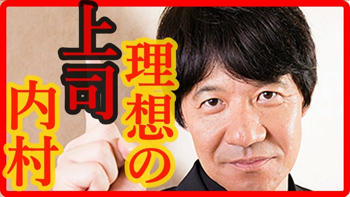 【ウッチャン】理想の上司に選ばれた内村光良さん、『内P』再開の声が上がったているが果たして・・・ 衝撃にゅーすチャンネル! 相互チャンネル 【ウッチャン】理想の上司に選ばれた内村光良さん、『内P』再開の声が上がったているが果たして・・・ 衝撃にゅーすチャンネル! 相互チャンネル