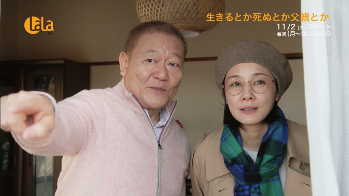 「生きるとか死ぬとか父親とか」11/2(火)女性チャンネル♪LaLa TVで放送スタート! 「生きるとか死ぬとか父親とか」11/2(火)女性チャンネル♪LaLa TVで放送スタート!