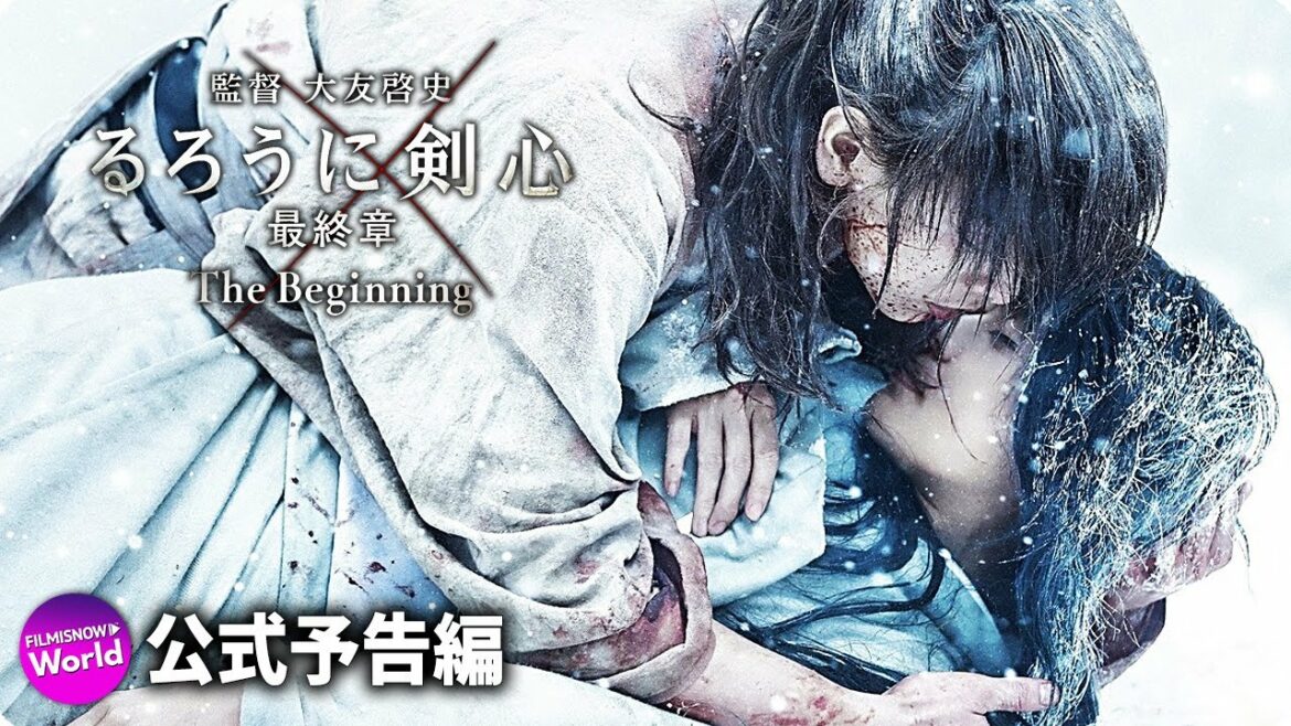 映画『るろうに剣心 最終章 The Beginning』新本予告