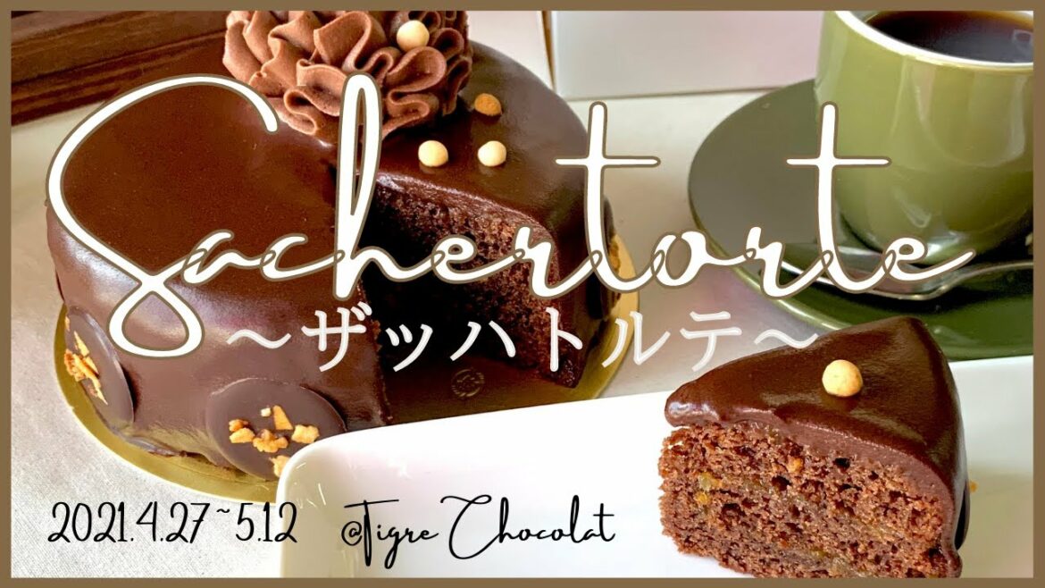 【PV】ザッハトルテ - Sachertorte - 2021 母の日 ver.【デコレーションケーキ/チョコレートケーキ】/ making chocolate cake