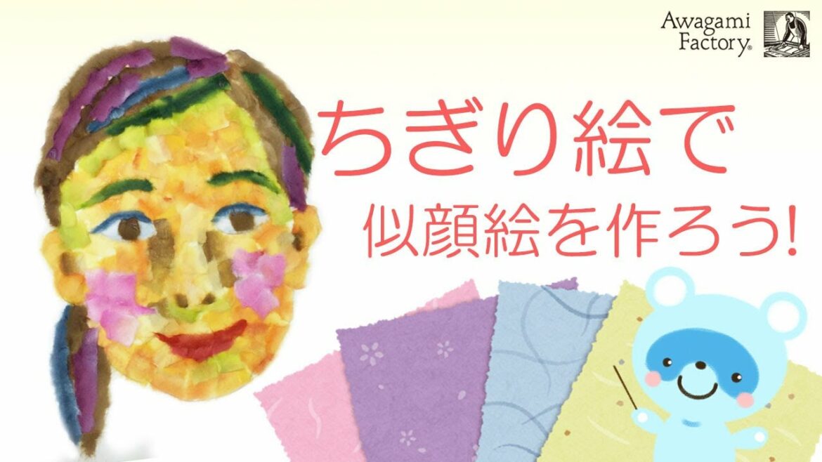 手染め和紙を使って、ちぎり絵で似顔絵を作ろう！