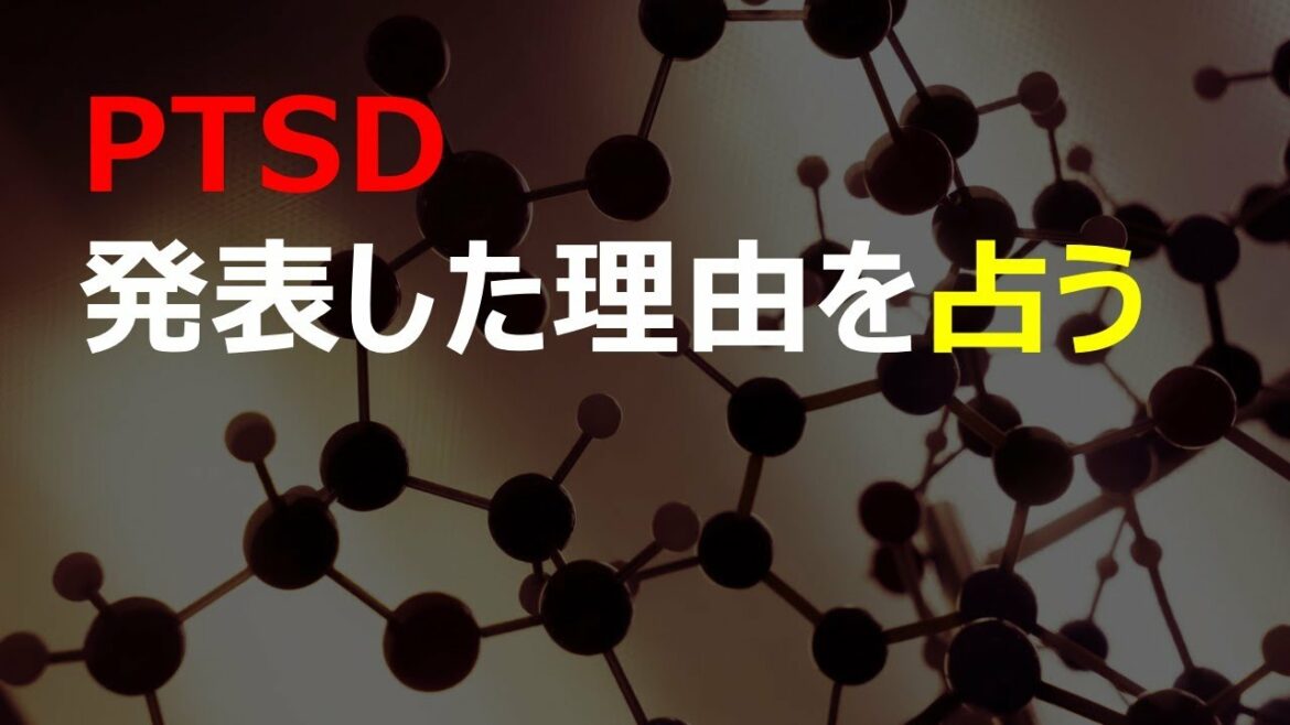 M子さん なぜ 結婚のタイミングでPTXXを発表した理由を占う🔮