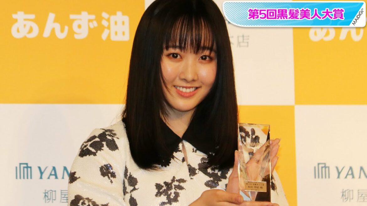 本田望結が黒髪美人大賞受賞　子役から活躍も「芸能界で賞をいただいたのは初めて」