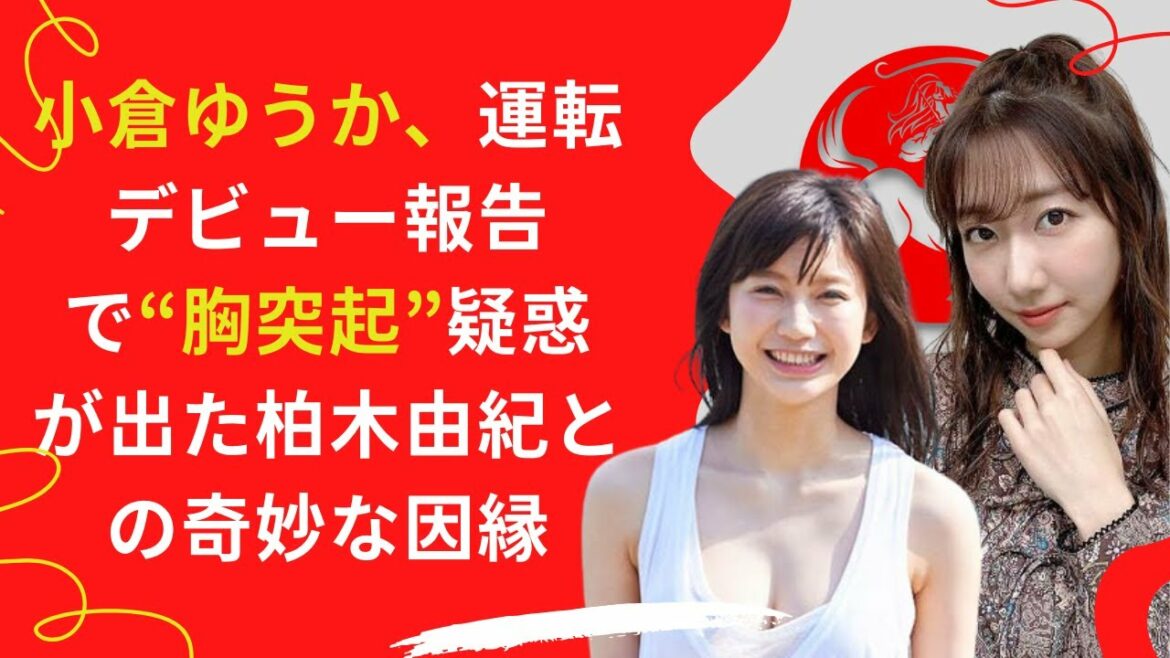 【小倉ゆうか】&【柏木由紀】特別な関係...！