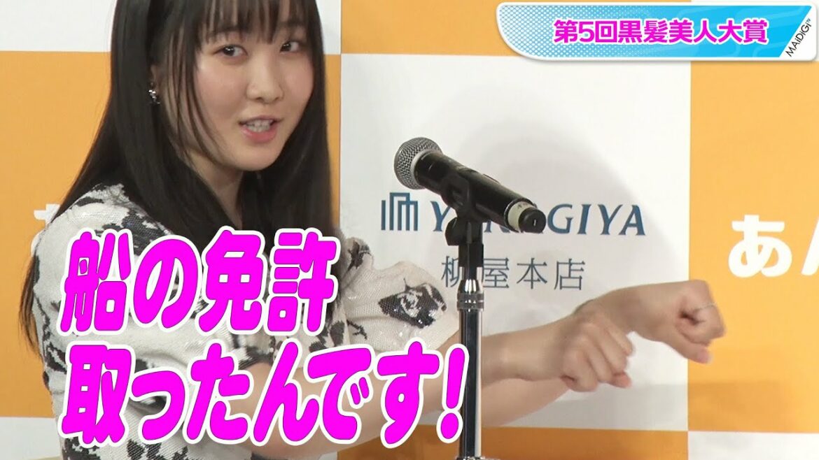 本田望結、小型船舶免許を取得　「車の前に船の免許取っちゃいました」