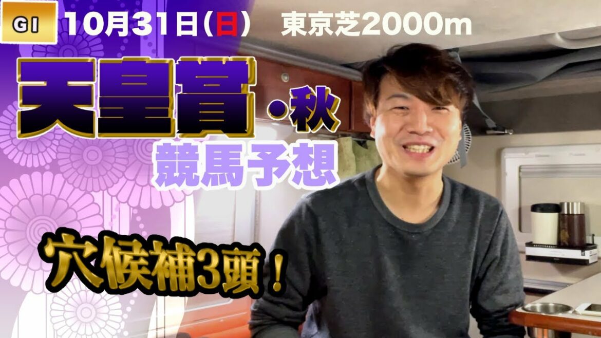 【2021天皇賞秋】競馬ハズレたので75円の車中飯😭からの天皇賞予想！【競馬】