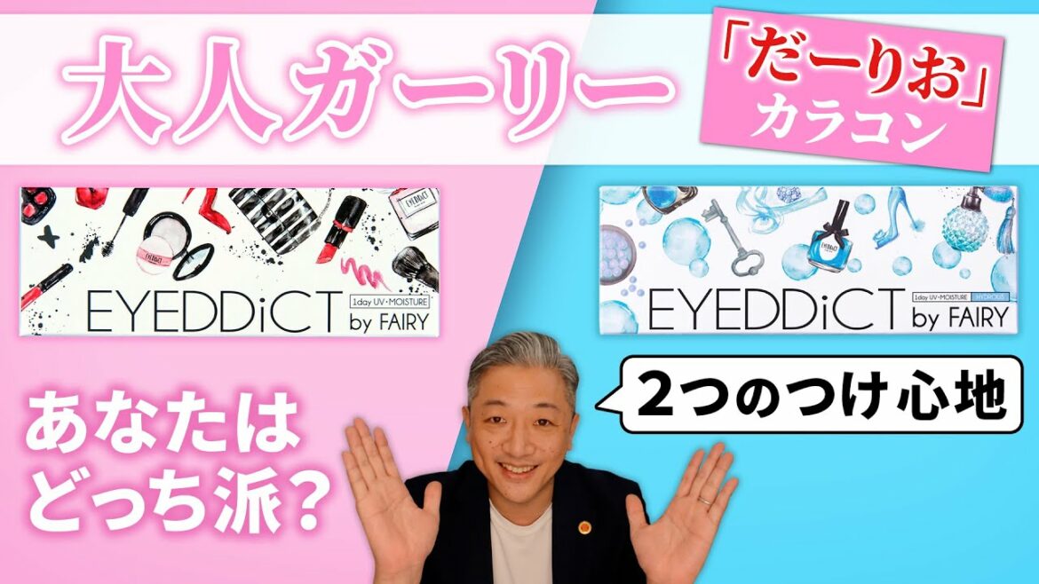 乾きにくい or うるおい選べるカラコン！内田理央さんのように "大人っぽい" けど "かわいさ" も演出できる商品をご紹介！