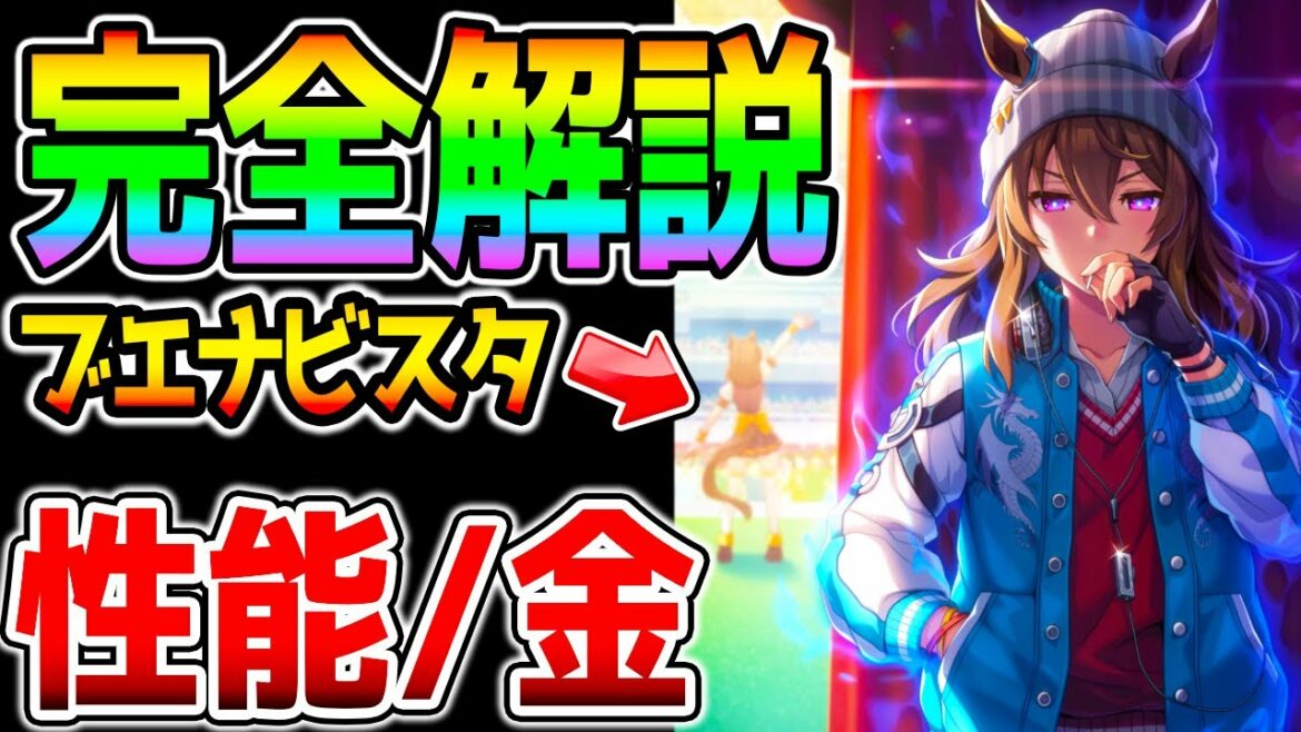 【ウマ娘】SSRナカヤマフェスタ性能解説!金スキル強い?引くべき?ブエナビスタ熱い!SRシリウスシンボリ/中距離/43/サポカ解説!【NottinTV ウマ娘育成攻略 サポートカードガチャ】 【ウマ娘】SSRナカヤマフェスタ性能解説!金スキル強い?引くべき?ブエナビスタ熱い!SRシリウスシンボリ/中距離/43/サポカ解説!【NottinTV ウマ娘育成攻略 サポートカードガチャ】