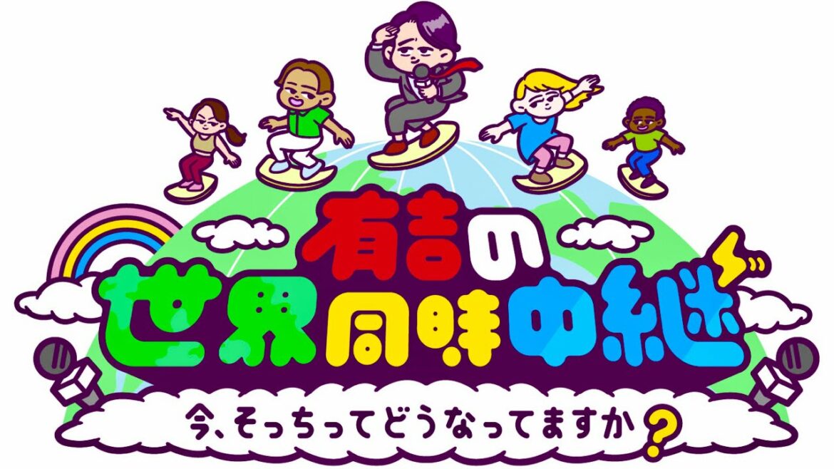 有吉の世界同時中継/出演者クイズ【10月21日放送/霜降り明星/粗品/滝沢カレン/つるの剛士/井森美幸/大城道則/有吉弘行/古代エジプト/カブトムシ/ザヒ博士/ヘラクレスオオカブト/ドバイ万博】