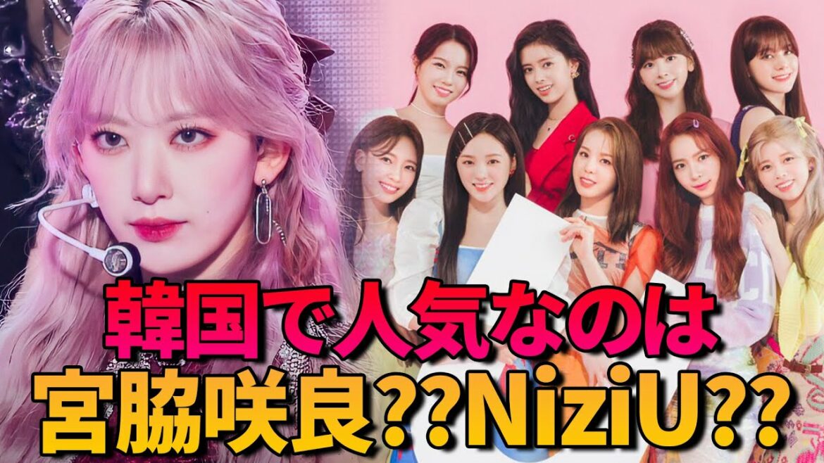 韓国で宮脇咲良とNiziUはどちらが人気が高い？わずかな差で起きた大きな差