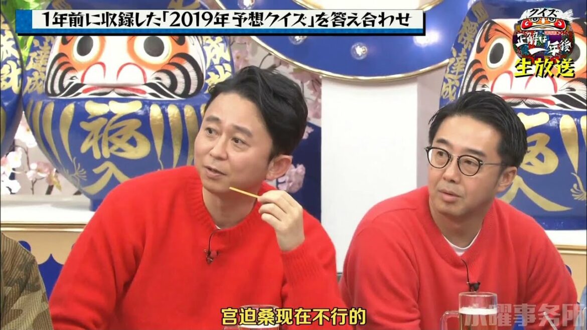 有吉弘行 × 田村 淳 × チョコレートプラネット  × FUJIWARA × レイザーラモンRG  × おぎやはぎ 「クイズ☆正解は一年後」