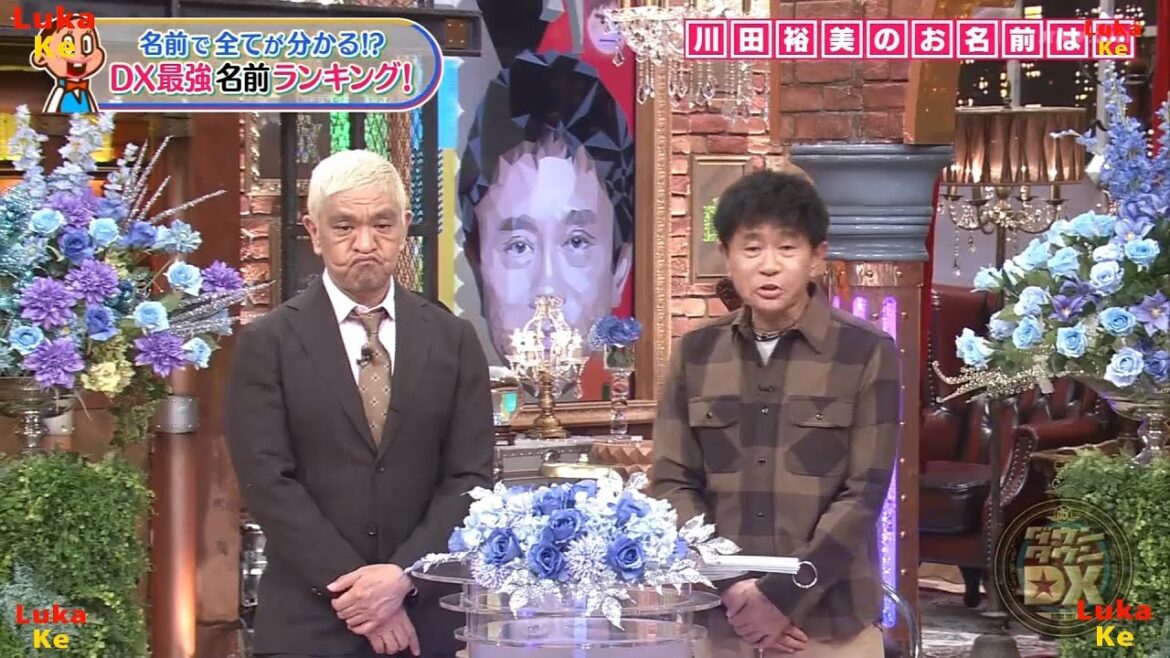 悩み相談東野との相性が気になる❗️川田裕美🌻 🌻【ダウンタウン】【浜田雅功・松本人志】