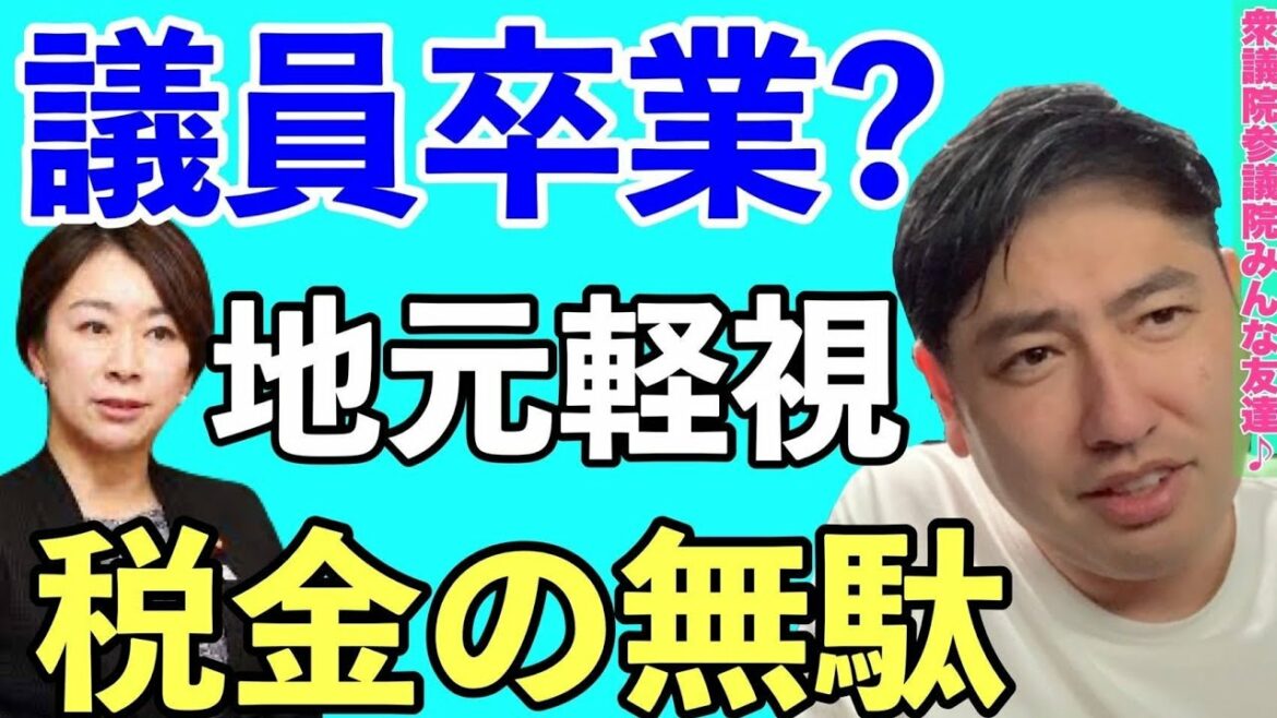 【議員卒業？】10−17-2021_10年も税金もらってこれ　私生活すっぱ抜かれるのが嫌なだけ　特殊乗車券でJR乗る　「私生活と人物像を分けてほしい」　政治家は公僕やで
