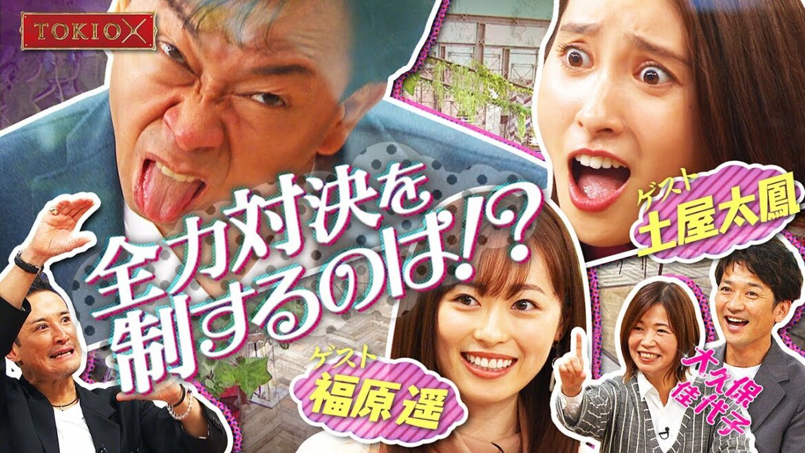 TOKIOカケル【全力ガチンコ勝負】【木村拓哉と…】土屋太鳳と福原遥がTOKIOと対決　2021年10月27日（水）よる11時放送予告