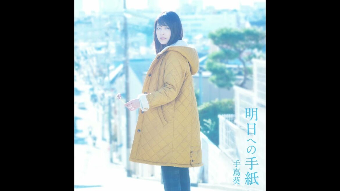 【手嶌 葵】  明日への手紙（ドラマバージョン）