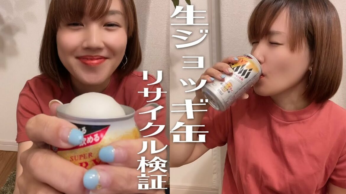 【アサヒ生ジョッキ缶】リサイクルしても泡立つか検証してみた #Shorts #8