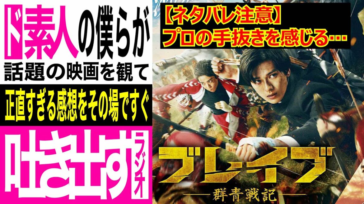【辛口】映画「ブレイブ群青戦記」はある意味プロ中のプロの作品!?