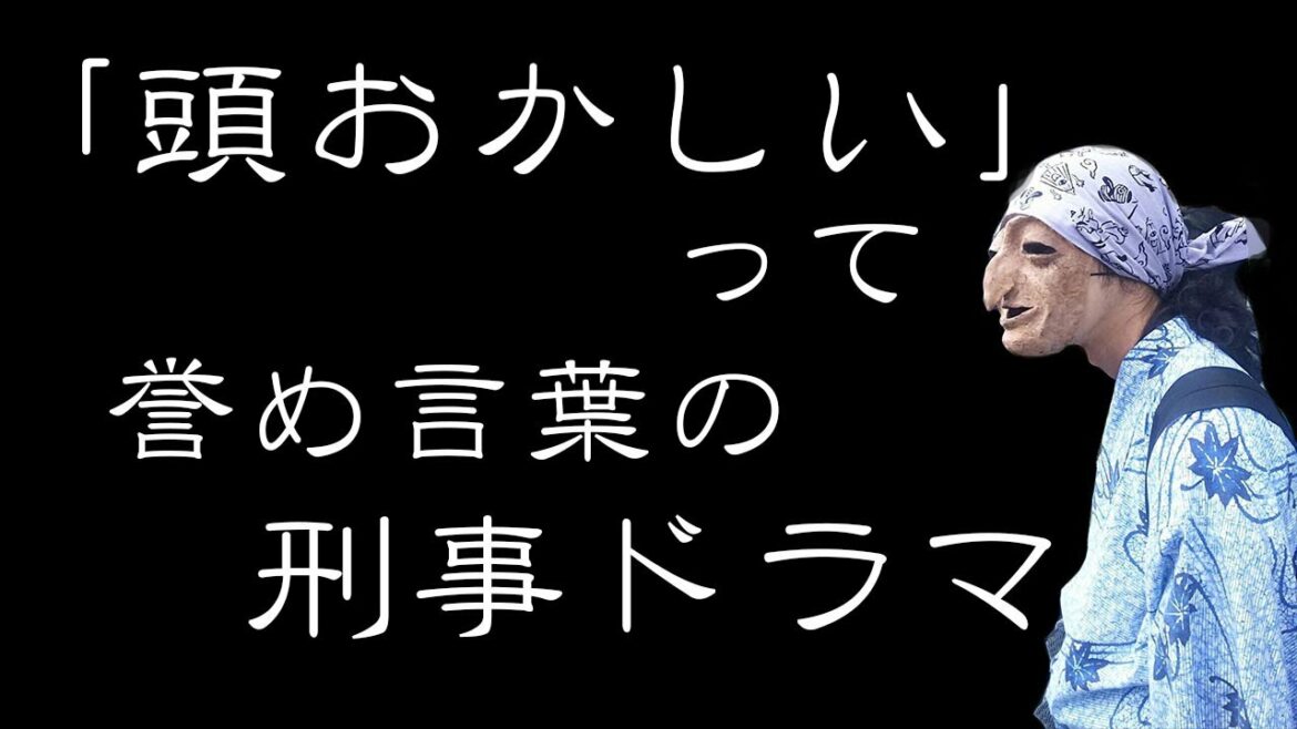 【妖怪が好きなものをお伝えに参る】捜査一課長ってご存じです？