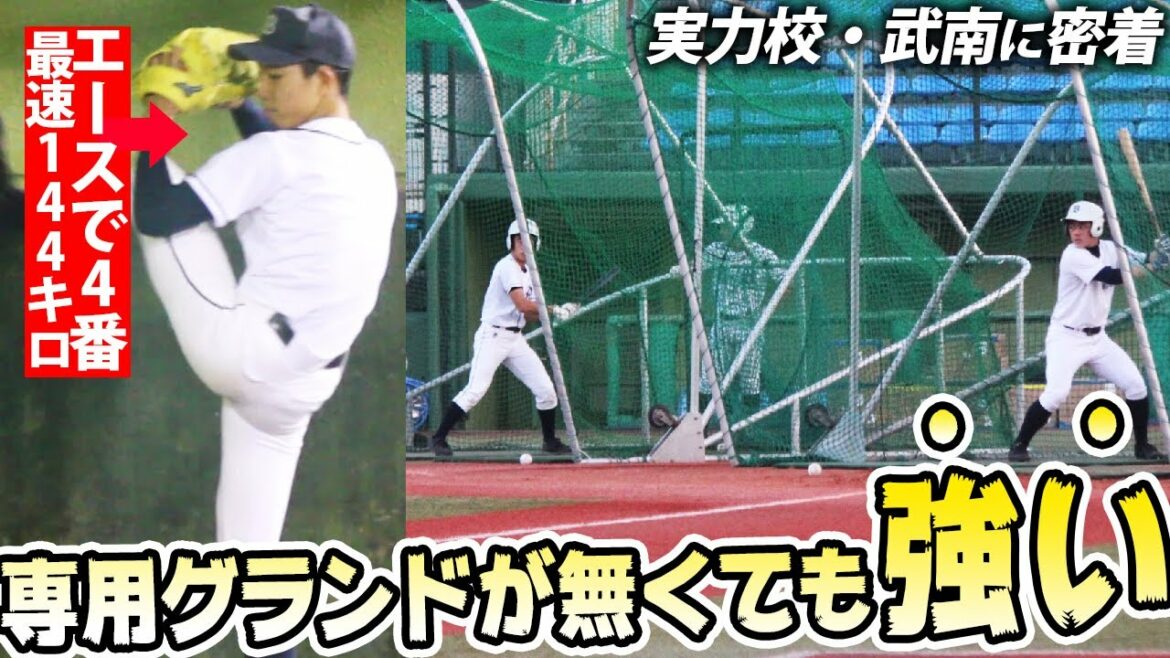【野球部訪問】埼玉県屈指の実力校・武南に密着！専用グラウンドがない中でも結果を出せるワケ