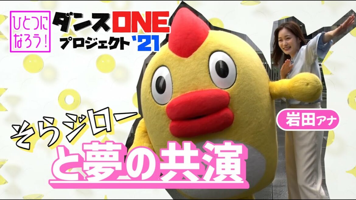 <スッキリ>そらジロー✕岩田アナ「群青」ダンスで全力コラボ!【LIVE】 <スッキリ>そらジロー✕岩田アナ「群青」ダンスで全力コラボ!【LIVE】