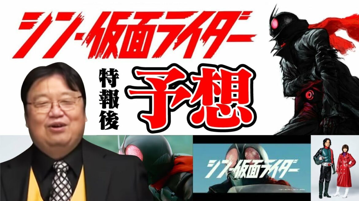 【岡田斗司夫】庵野秀明監督シン・仮面ライダーについて予想【岡田斗司夫切り抜き】 prproj