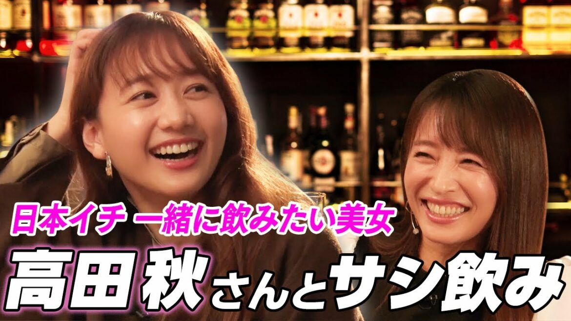 【ヘベレケ以来初共演！】高田秋さんと飲んだら可愛すぎました…。