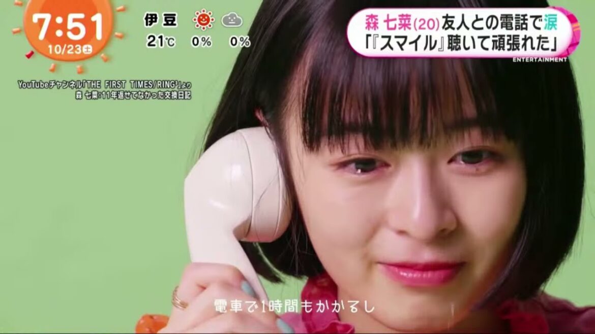 森七菜(20)友人との電話で涙『スマイル』聴いて頑張れた」 【めざましどようび 2021年10月23日】