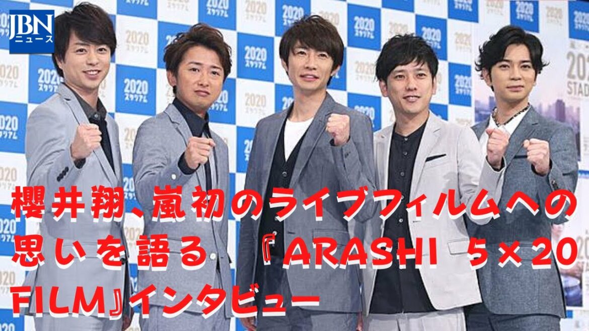 【嵐】【櫻井翔】11月3日よりドルビーシネマ限定先行公開、11月26日より全国公開。嵐ライブフィルムへの特別な想い「5人とも同じ想い」「ファンの皆さんと作った作品」