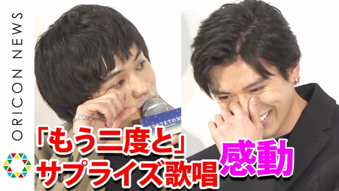 新田真剣佑＆北村匠海、リード曲「もう二度と」サプライズ歌唱され涙ぐむ　構ってほしいまっけんの姿に会場ほっこり　映画『サヨナラまでの30分』大学生限定試写会サプライズイベント