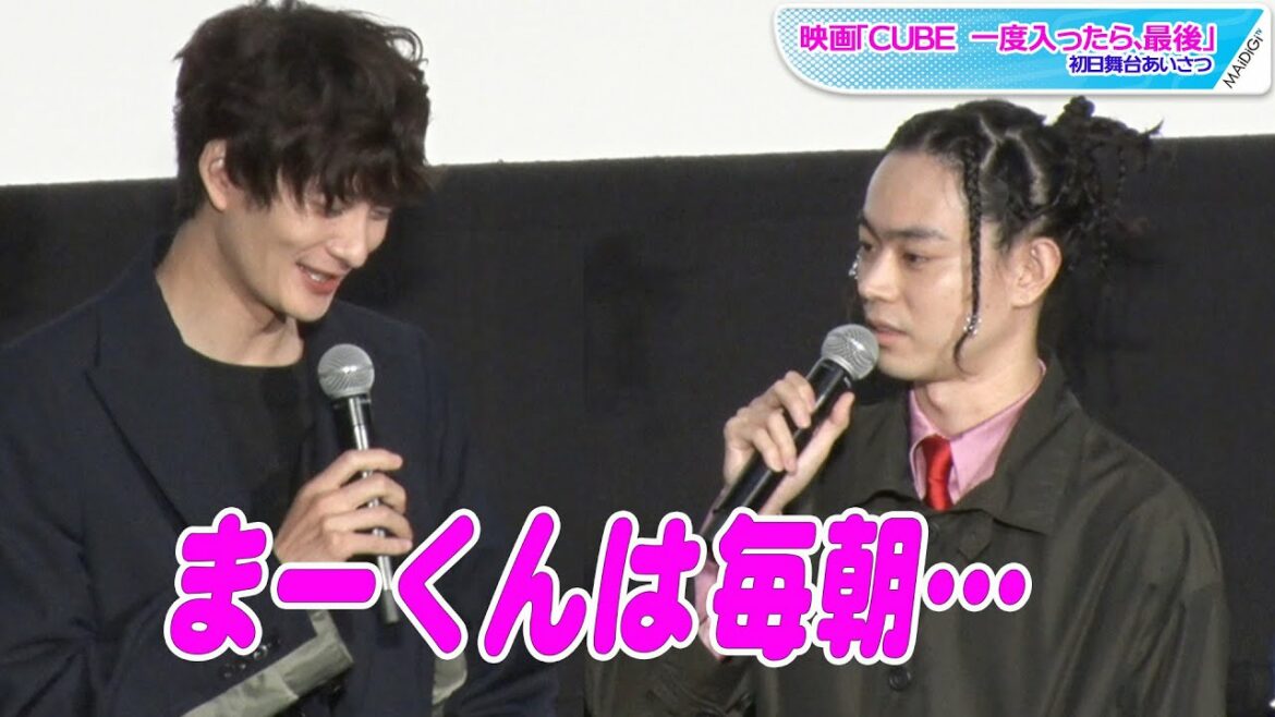 菅田将暉、岡田将生の「共食い」暴露　斎藤工も絶妙ツッコミ　映画「CUBE 一度入ったら、最後」初日舞台あいさつ