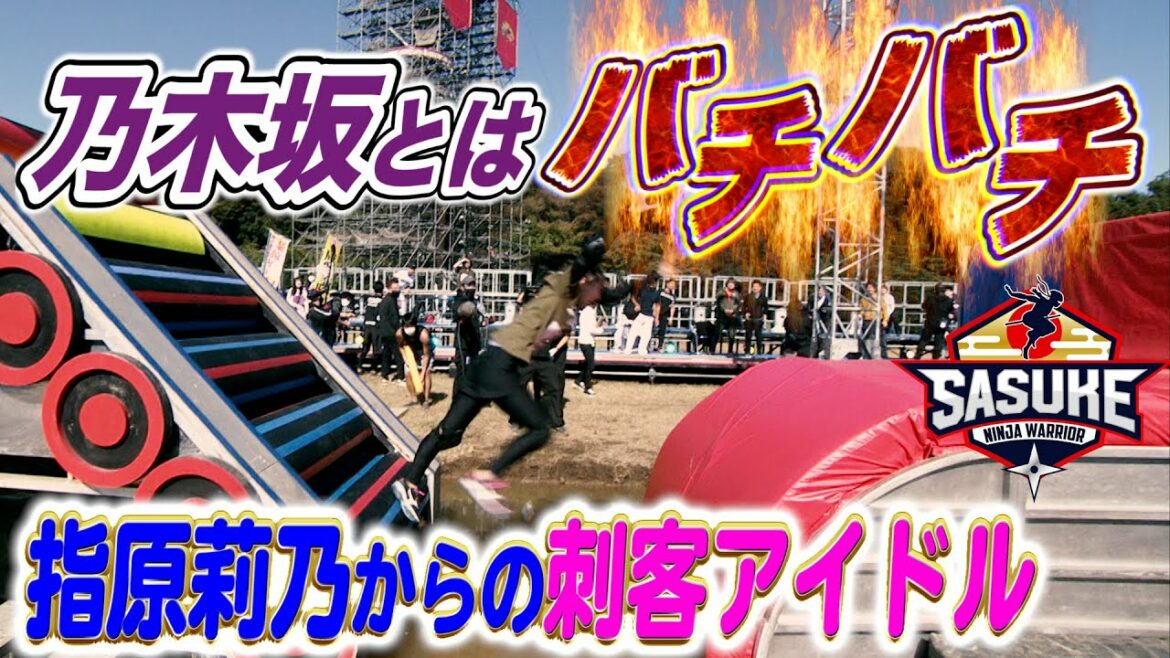 【乃木坂に負けたくない】去年のリベンジに挑む指原の秘蔵っ子アイドル【SASUKE2021開催決定】 【乃木坂に負けたくない】去年のリベンジに挑む指原の秘蔵っ子アイドル【SASUKE2021開催決定】