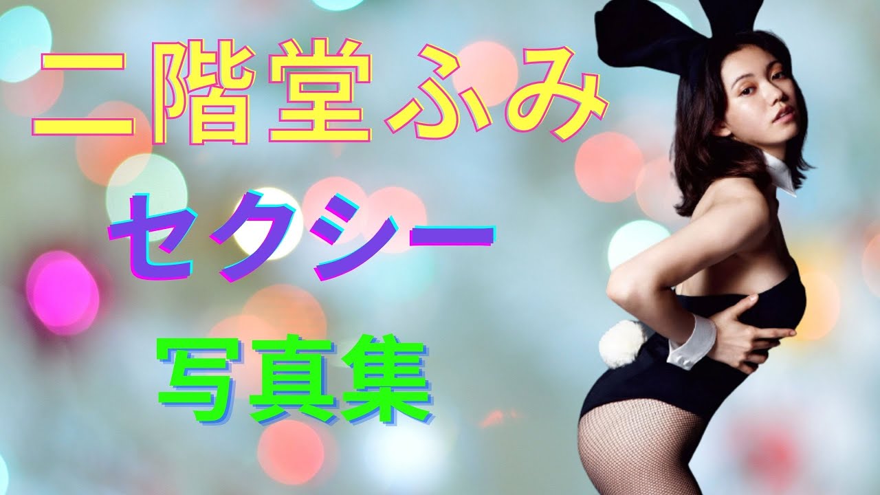 日本美人女優 二階堂ふみ セクシー 写真集 美女 人気女優 News Wacoca Japan People Life Style