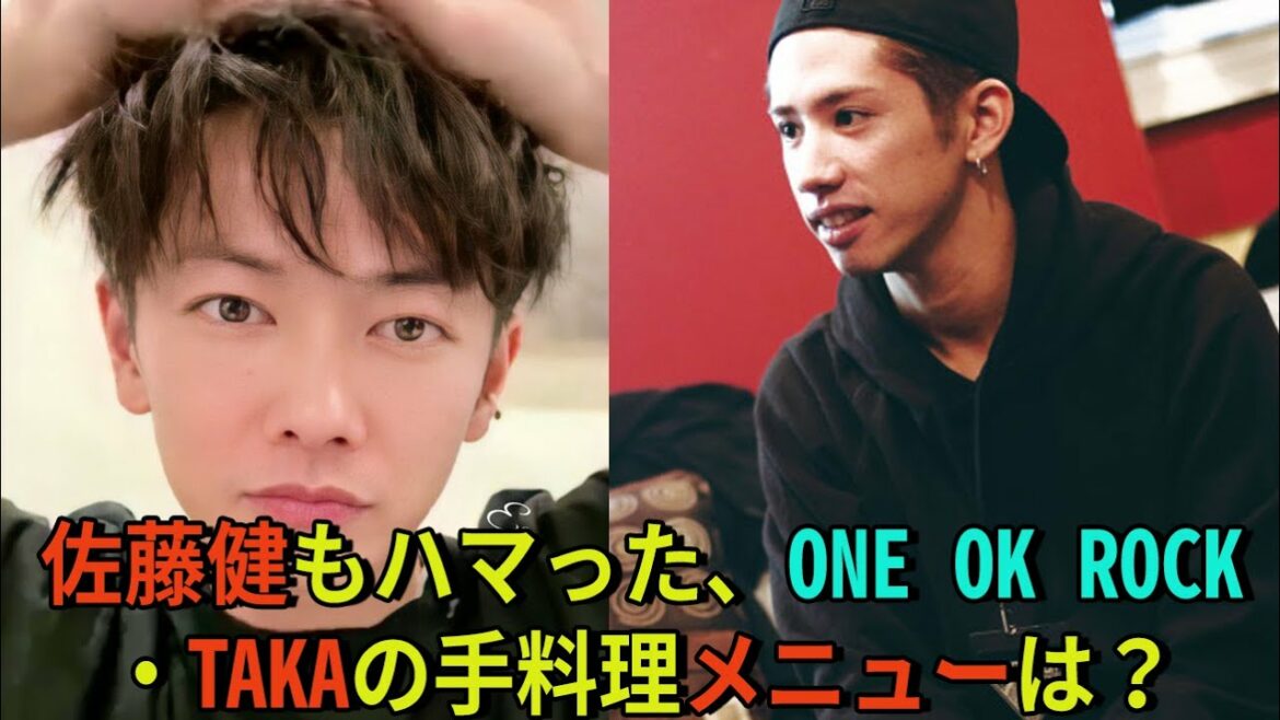 【佐藤健】佐藤 健もハマった、ONE OK ROCK・Takaの手料理メニューは？