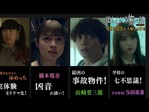 ほんとにあった怖い話 21特別編 Tver Fod Gyao で無料配信中 予告編full Ver News Wacoca Japan People Life Style