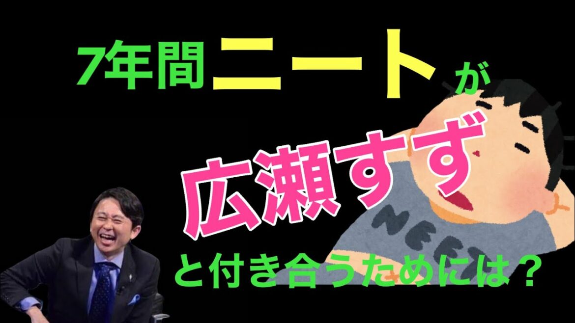 【サンドリ爆笑】ニートが広瀬すずと付き合うためには、、、