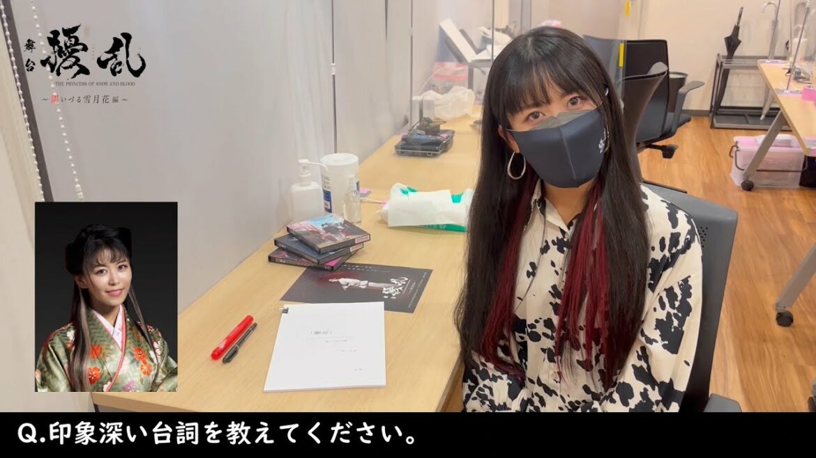 #舞台擾乱 相羽あいなさん 稽古場インタビュー