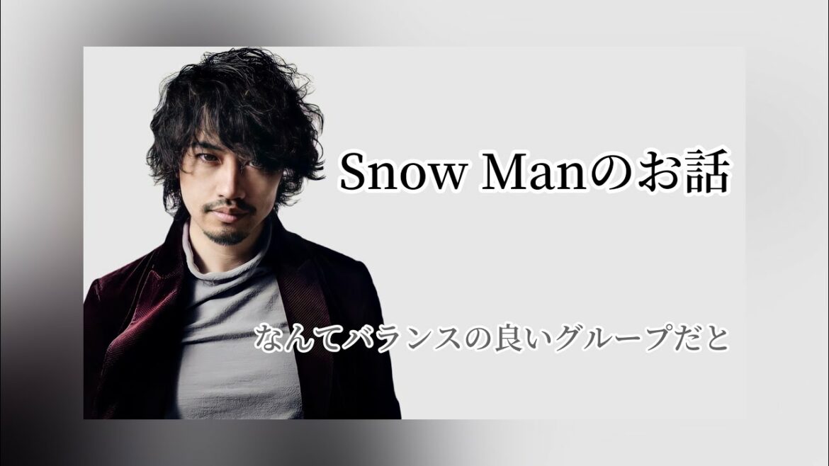 【Snow Manのお話】斎藤工「なんてバランスの良いグループだと」