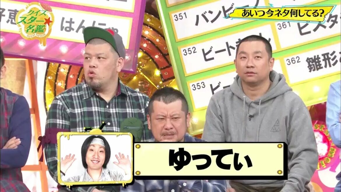 チーム有吉弘行 8 NEW 2021
