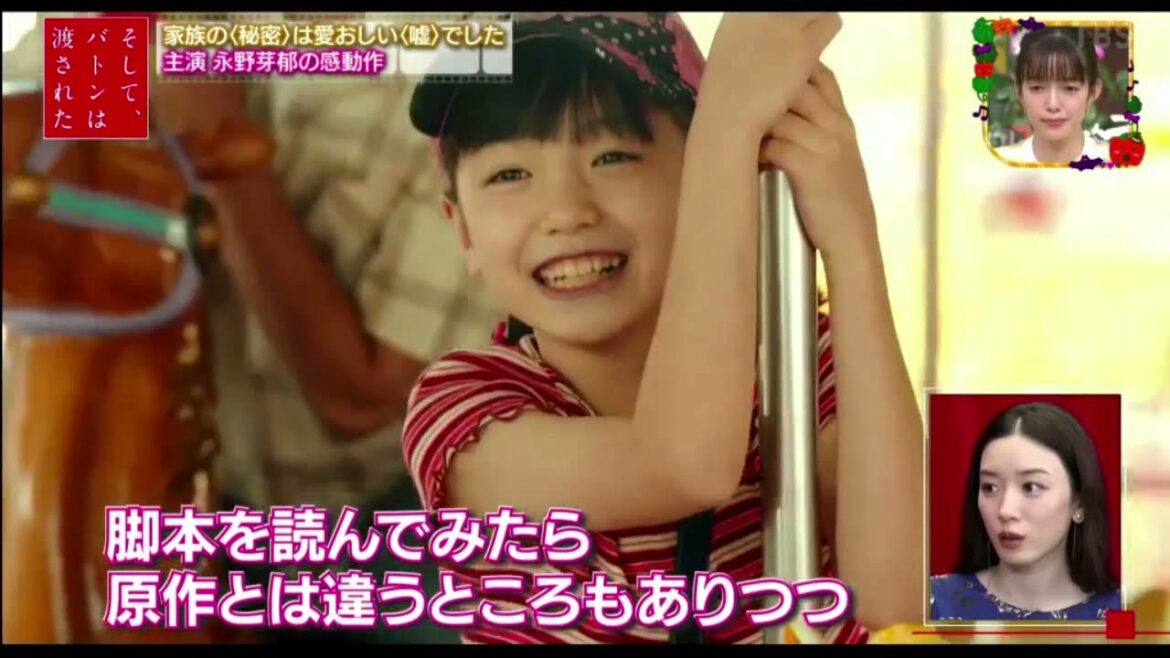 家族の秘密》は愛おしい(嘘)でした 主演永野芽郁の感動作 www 王様のブランチ2021年10月23日