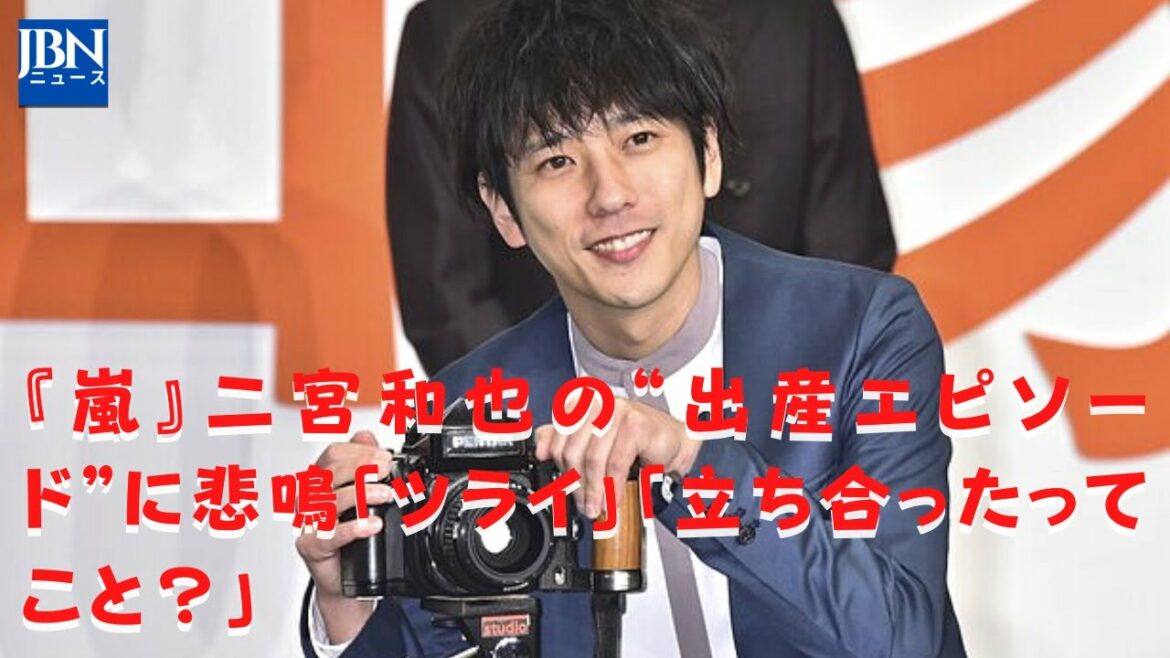 【嵐】【二宮和也】名前が出ただけで大騒ぎになるとは、二宮もさすがスターだ。ニノは立ち合い出産したってことかな…