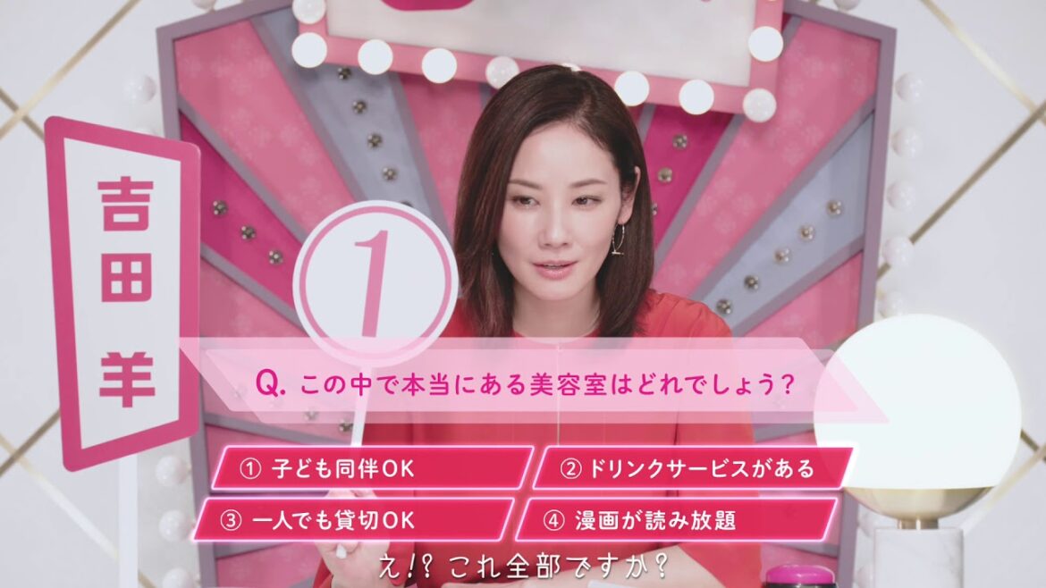 【ホットペッパービューティー】吉田羊 WEB動画 〜クイズ「こだわり条件」篇～