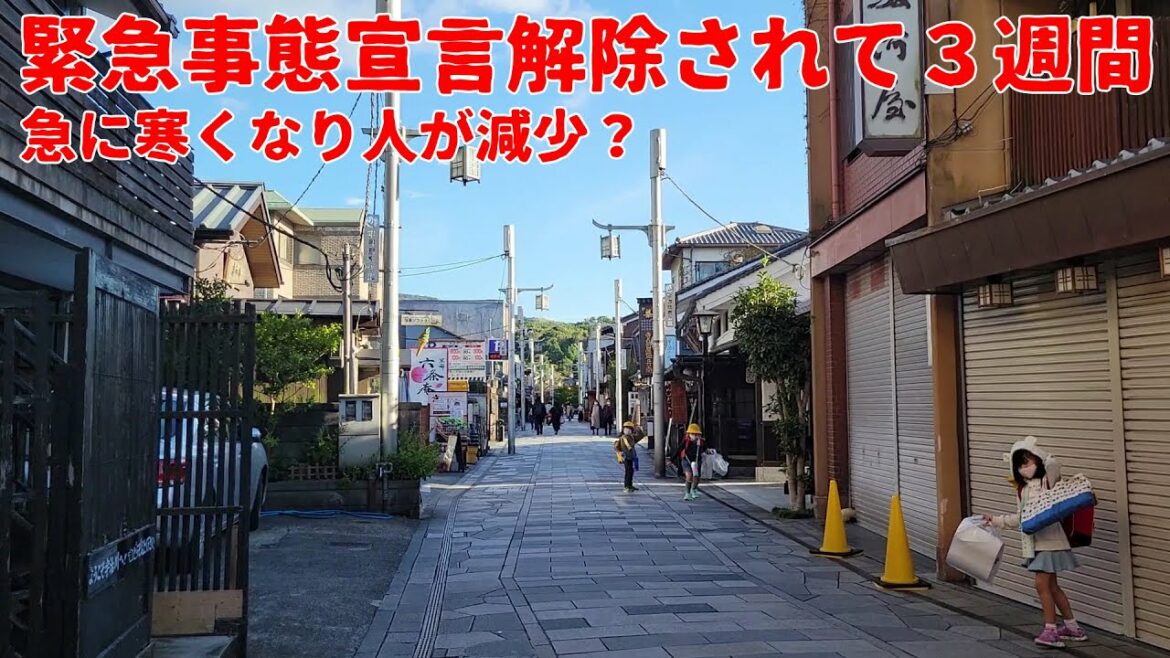 緊急事態宣言解除後3週間後の宇治（2021/10/20）