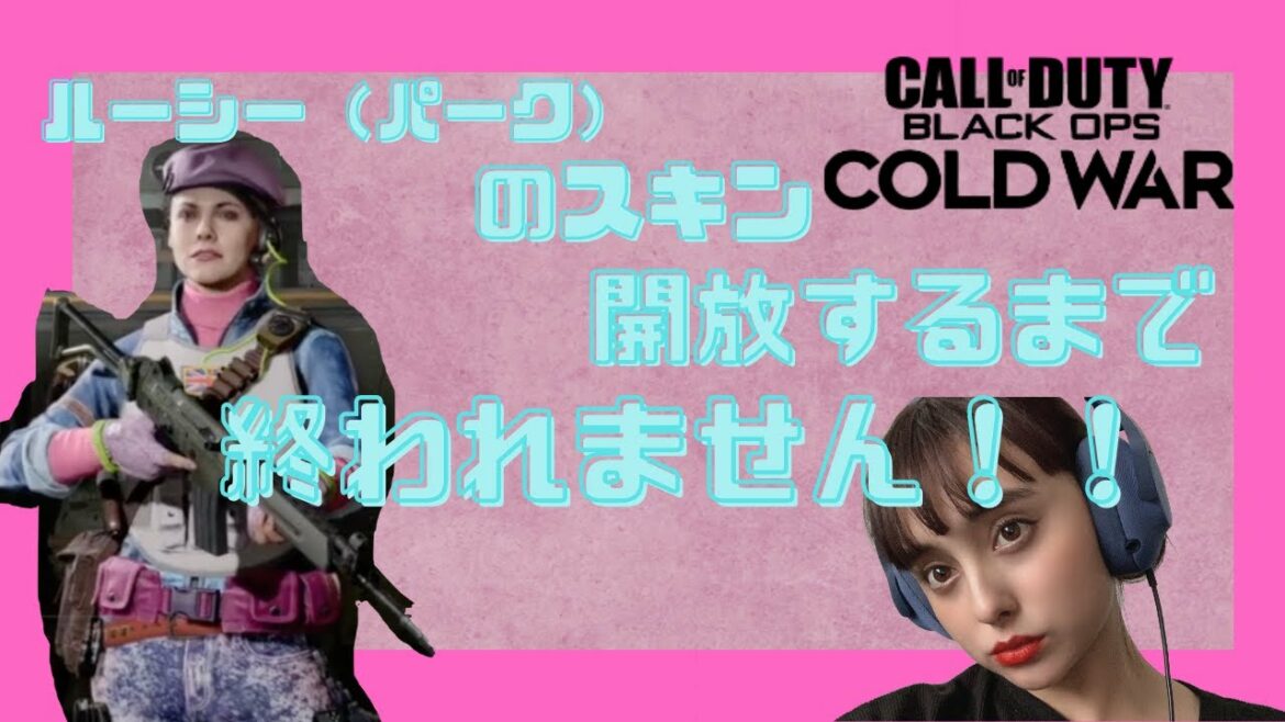 【cod】芋り作戦でミッションクリアなるか！？