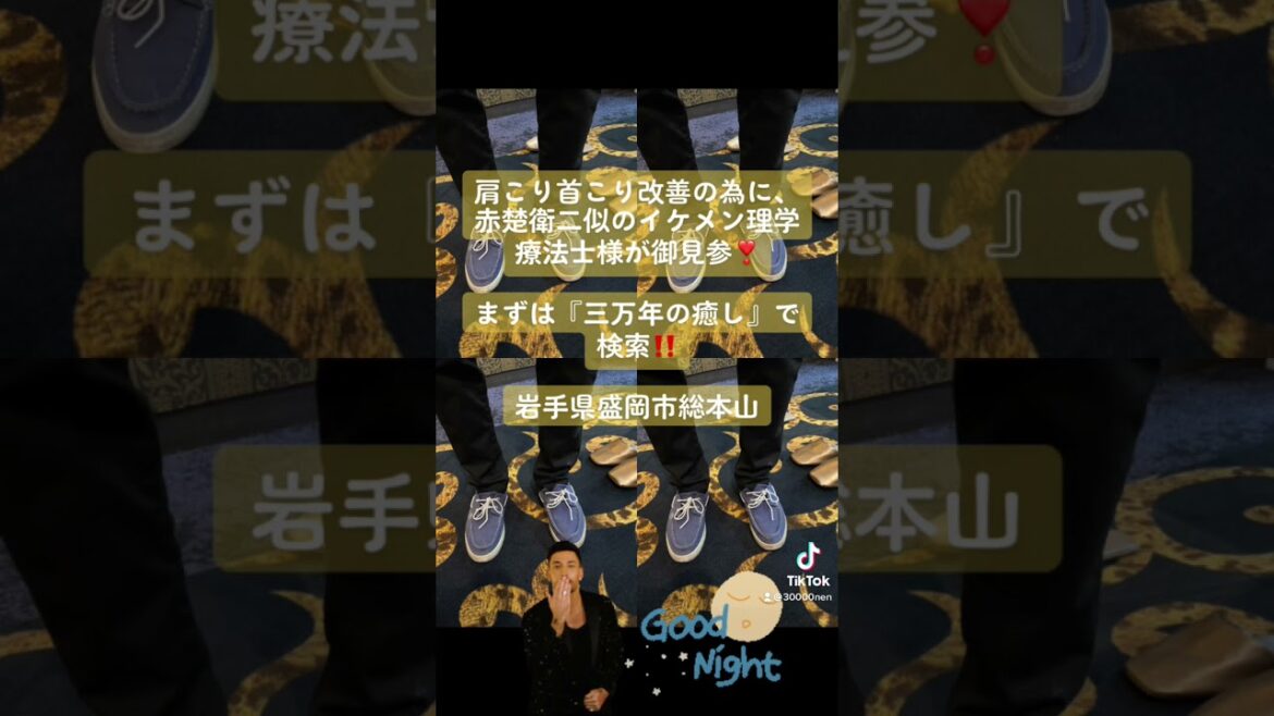 肩こり首こり改善の為に赤楚衛二似のイケメン理学療法士様が御見参❣️【ドライヘッドスパ・三万年の癒し】岩手県盛岡市総本山