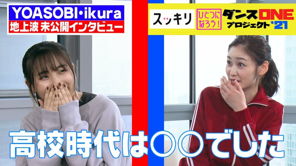 <スッキリ>ikura(YOASOBI) インタビュー 「群青」ダンス別バージョンも!【未公開】 <スッキリ>ikura(YOASOBI) インタビュー 「群青」ダンス別バージョンも!【未公開】