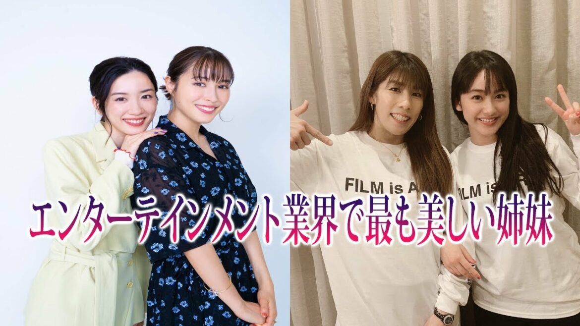 【広瀬アリス・広瀬すず】とエンターテインメント業界で最も美しい姉妹 | エンターテインメントの世界で最も美しい姉妹は誰だと思いますか？