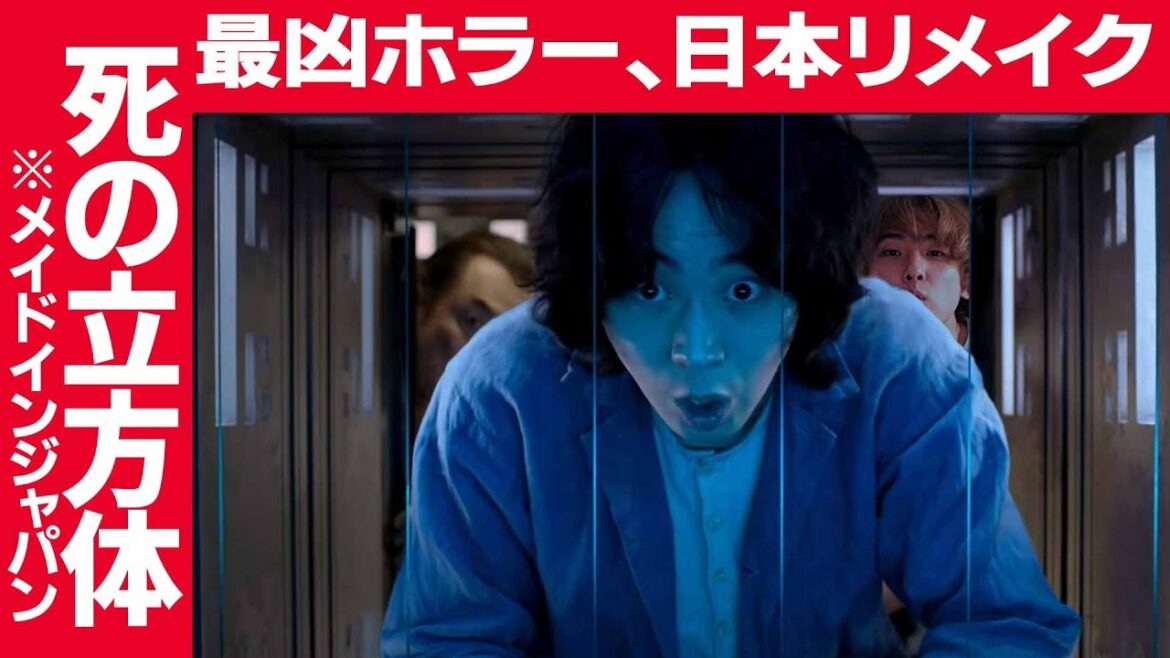 「CUBE 一度入ったら、最後」カルト的人気な最恐ホラーを日本でリメイクしたらこうなる【スプラッターホラー映画紹介】