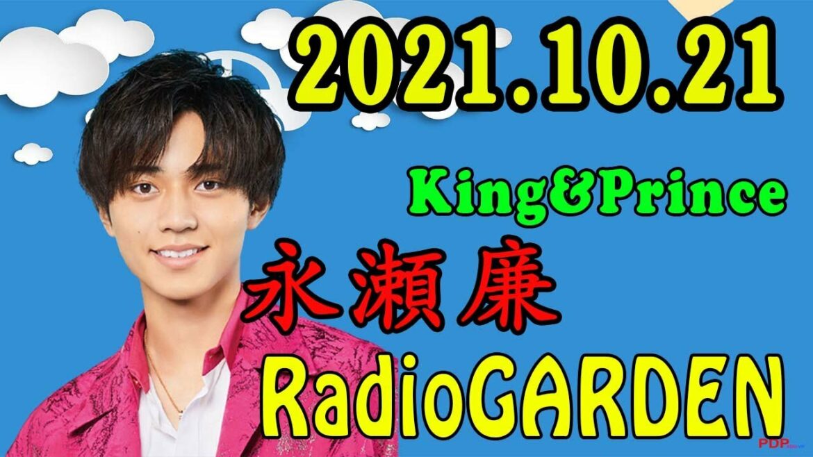 レコメン!King&Prince 永瀬廉のRadioGARDEN 2021年10月21日  永瀬廉 くんが Snow Man 向井康二 くんに送ったメール、ずっと無視されているので無視し返してるんスよ レコメン!King&Prince 永瀬廉のRadioGARDEN 2021年10月21日  永瀬廉 くんが Snow Man 向井康二 くんに送ったメール、ずっと無視されているので無視し返してるんスよ
